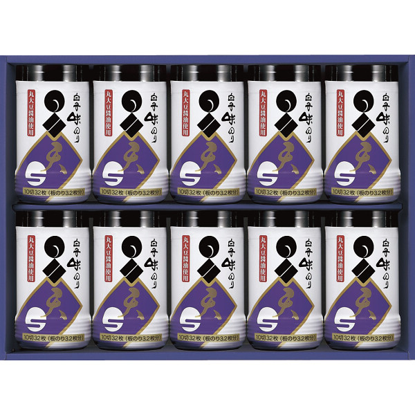 白子のり　味のり卓上詰合せ