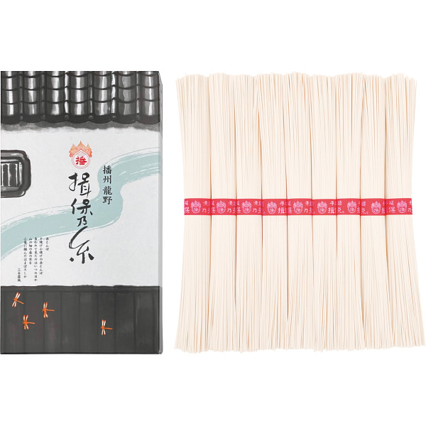 手延素麺揖保乃糸（上級品）９束