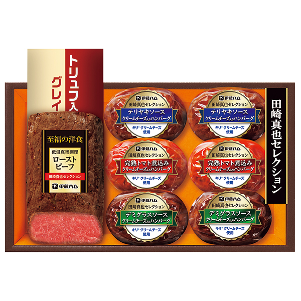 伊藤ハム　田崎真也セレクション　ローストビーフと三種のハンバーグギフト＜ＹＯ　４２＞