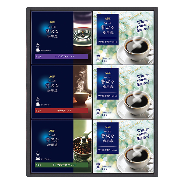 ＡＧＦ　ちょっと贅沢な珈琲店　ドリップコーヒーウィンターギフト＜ＺＤＷ-３０＞